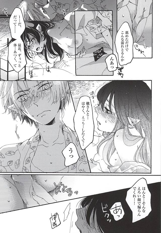 (Jigoku no Tomoshibi 6) [Yukimigashi* (Parua)] Eat the Creampie (Hoozuki no Reitetsu) - Page 24