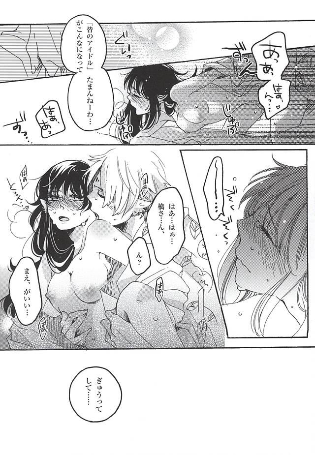 (Jigoku no Tomoshibi 6) [Yukimigashi* (Parua)] Eat the Creampie (Hoozuki no Reitetsu) - Page 26