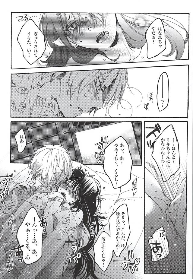 (Jigoku no Tomoshibi 6) [Yukimigashi* (Parua)] Eat the Creampie (Hoozuki no Reitetsu) - Page 28