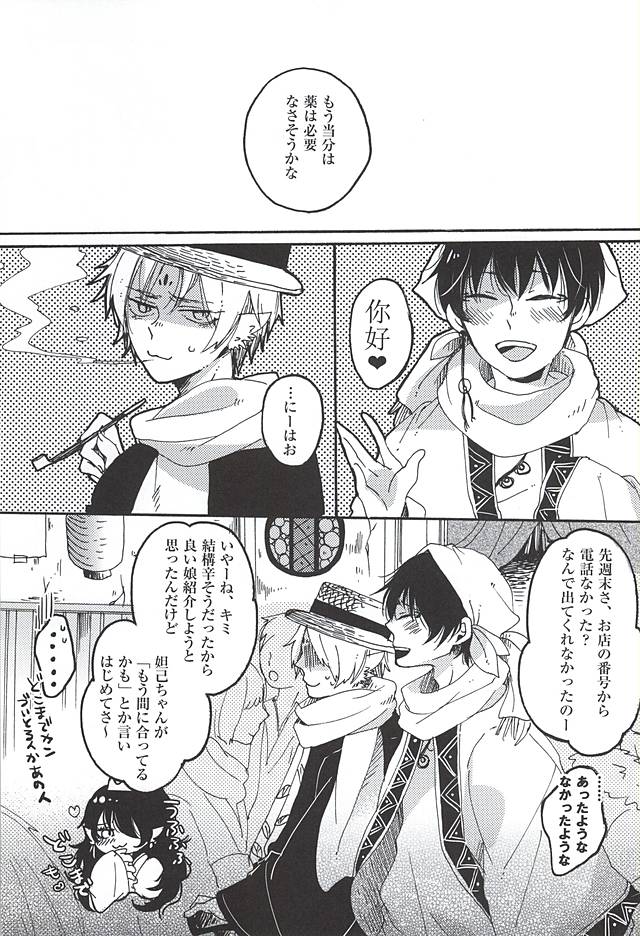 (Jigoku no Tomoshibi 6) [Yukimigashi* (Parua)] Eat the Creampie (Hoozuki no Reitetsu) - Page 31
