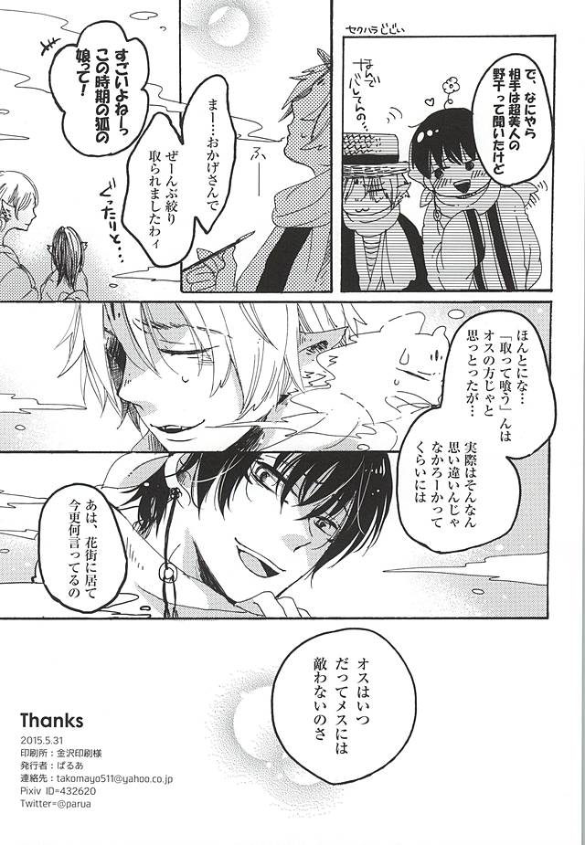 (Jigoku no Tomoshibi 6) [Yukimigashi* (Parua)] Eat the Creampie (Hoozuki no Reitetsu) - Page 32