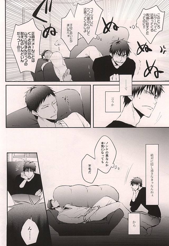 (DC RETURNS 6) [cccheese, Kuroquis (Mitsuki Sakura, Kuro)] WARNING WARNING (Kuroko no Basuke) - Page 24