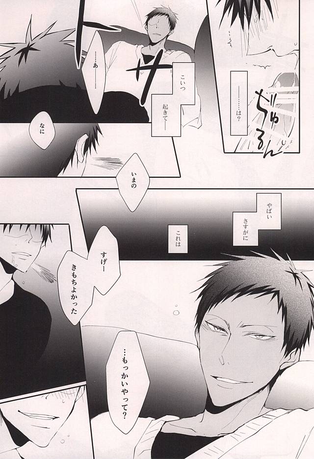 (DC RETURNS 6) [cccheese, Kuroquis (Mitsuki Sakura, Kuro)] WARNING WARNING (Kuroko no Basuke) - Page 31