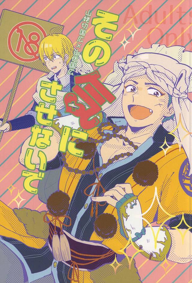 (Senka no Toki 2) [Gomacha (Natsu)] Sono Ki ni Sasenaide (Touken Ranbu) - Page 1