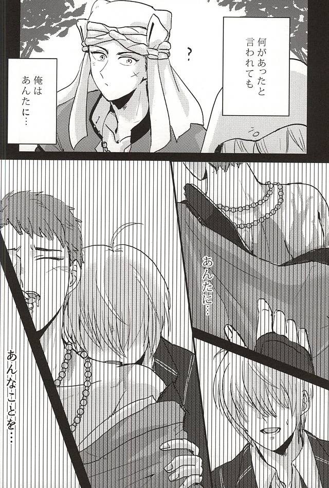 (Senka no Toki 2) [Gomacha (Natsu)] Sono Ki ni Sasenaide (Touken Ranbu) - Page 10