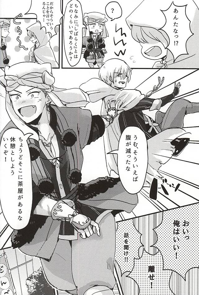 (Senka no Toki 2) [Gomacha (Natsu)] Sono Ki ni Sasenaide (Touken Ranbu) - Page 12