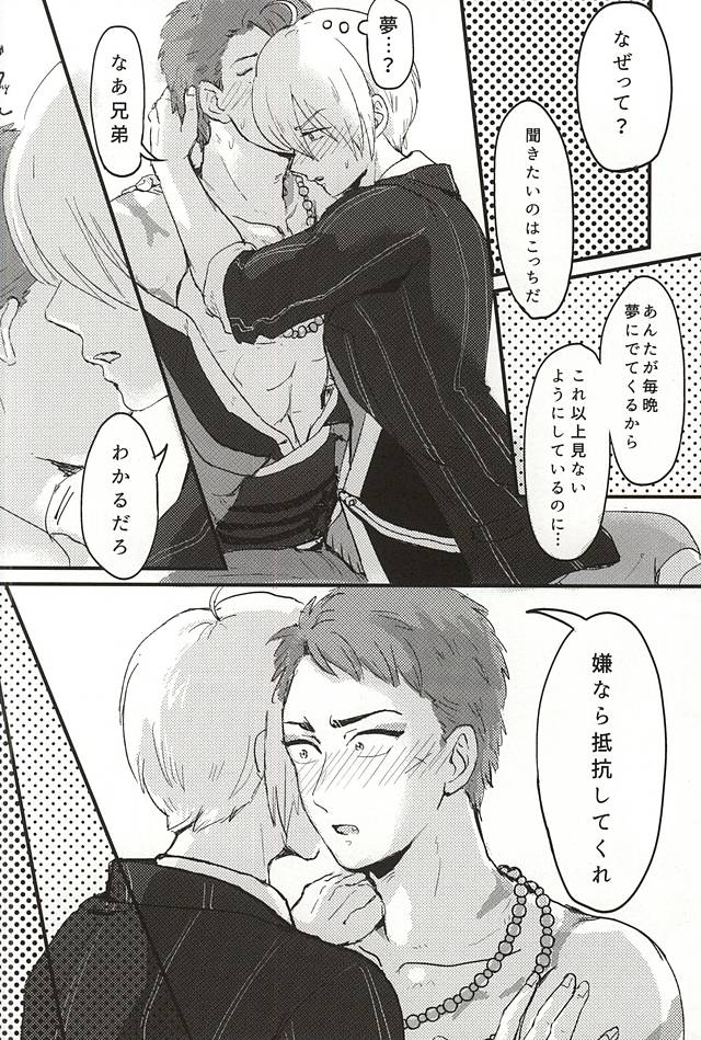 (Senka no Toki 2) [Gomacha (Natsu)] Sono Ki ni Sasenaide (Touken Ranbu) - Page 20