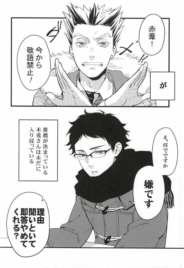 (RTS!!3) [Grn-o (Mizui-ama)] Ato Nan Nichi Ato Nankai (Haikyuu!!) - Page 3