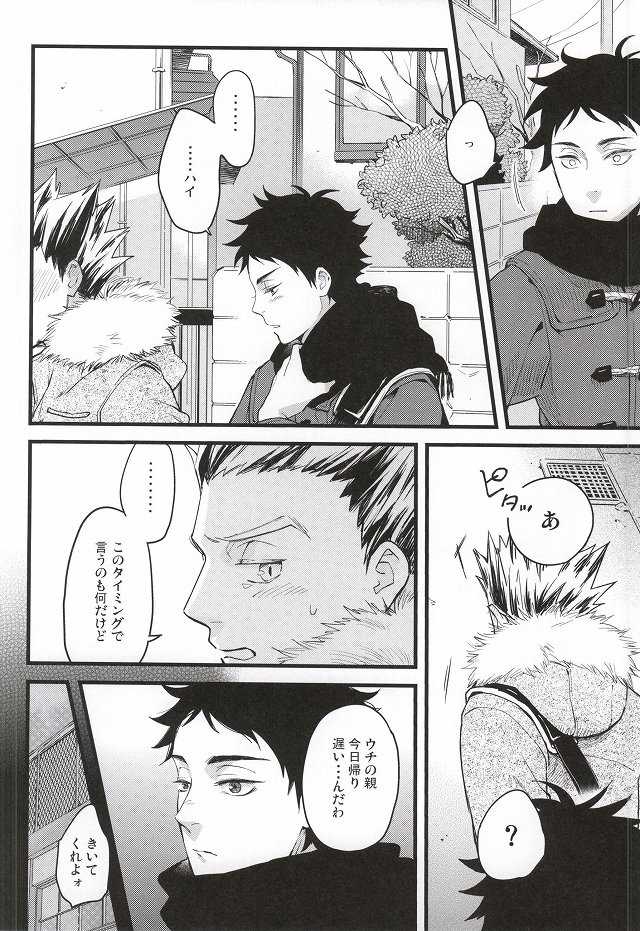 (RTS!!3) [Grn-o (Mizui-ama)] Ato Nan Nichi Ato Nankai (Haikyuu!!) - Page 13