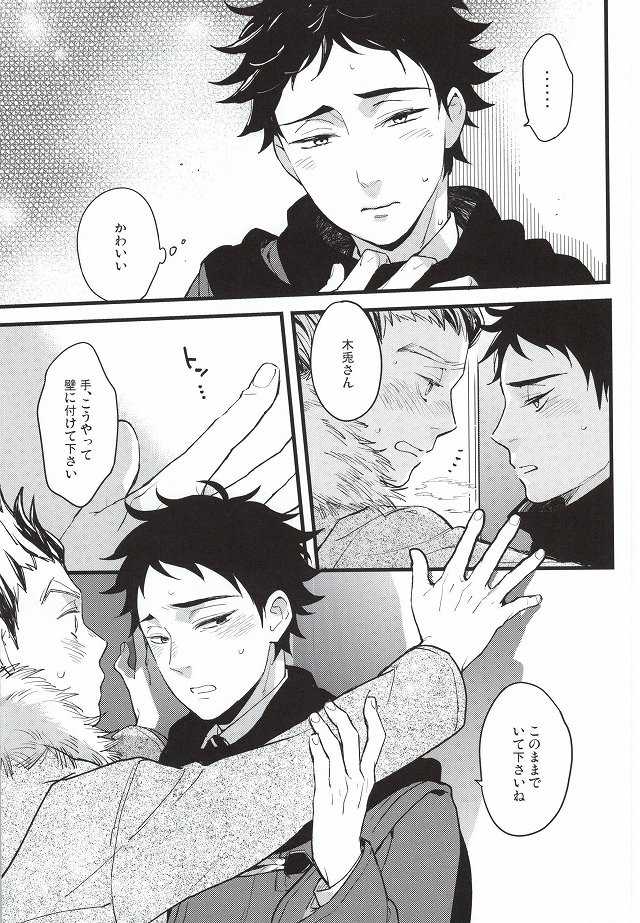 (RTS!!3) [Grn-o (Mizui-ama)] Ato Nan Nichi Ato Nankai (Haikyuu!!) - Page 16