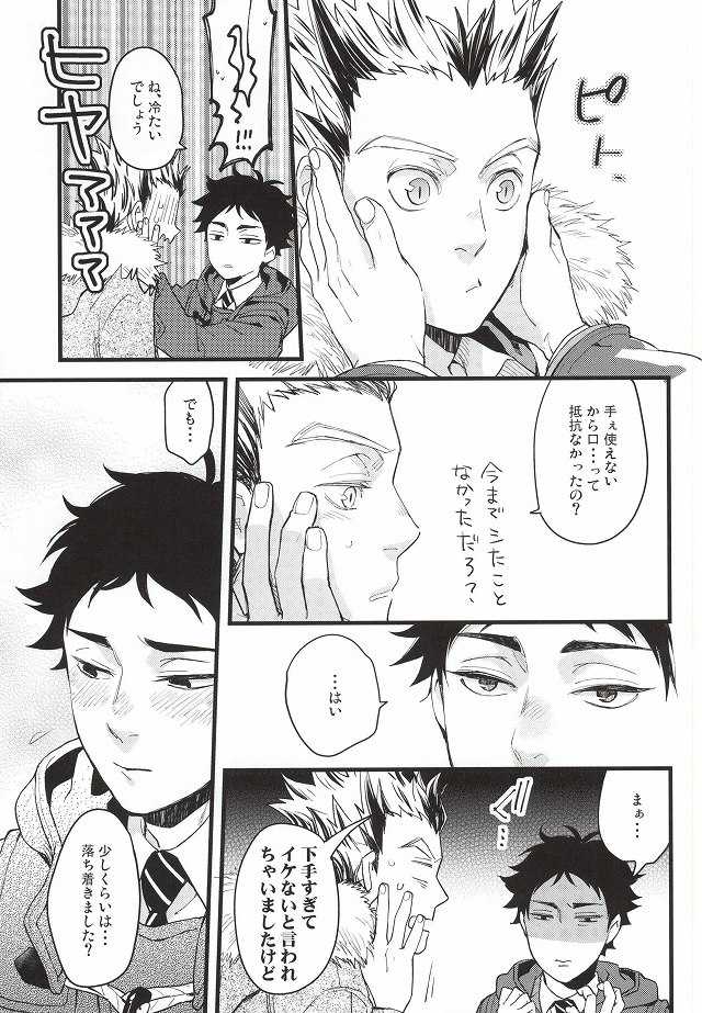 (RTS!!3) [Grn-o (Mizui-ama)] Ato Nan Nichi Ato Nankai (Haikyuu!!) - Page 24