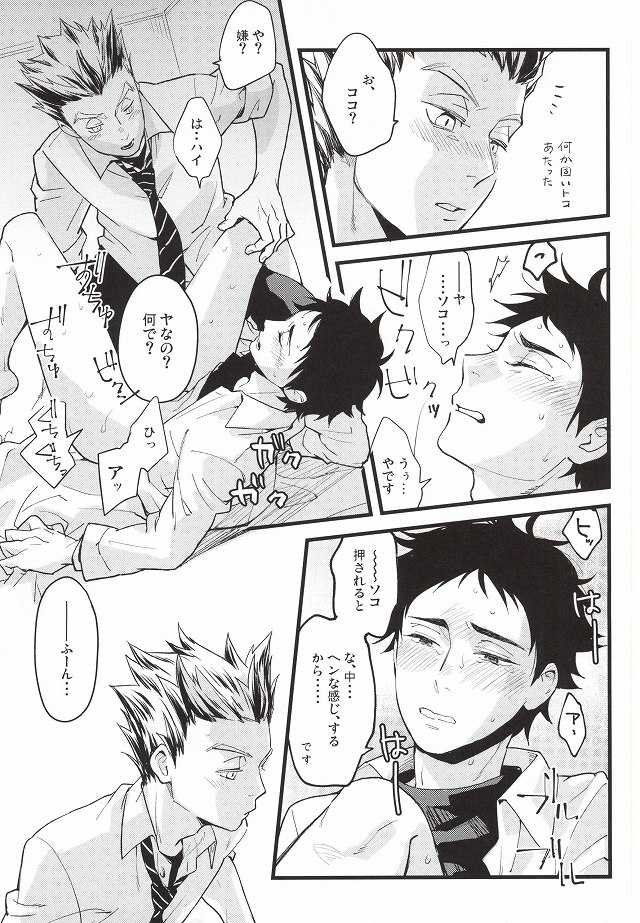 (RTS!!3) [Grn-o (Mizui-ama)] Ato Nan Nichi Ato Nankai (Haikyuu!!) - Page 28