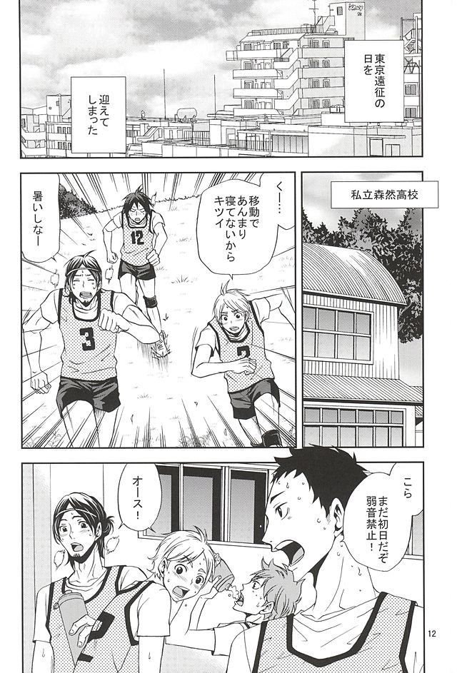 (SUPER24) [Chaps (Takatuka Ramune)] Epikyurian (Haikyuu!!) - Page 11