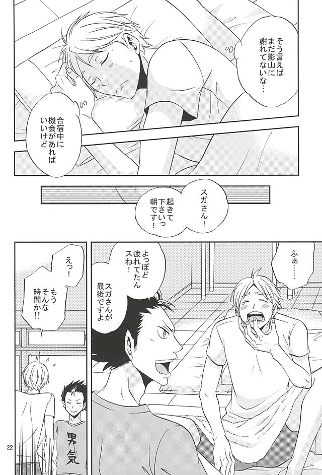 (SUPER24) [Chaps (Takatuka Ramune)] Epikyurian (Haikyuu!!) - Page 21