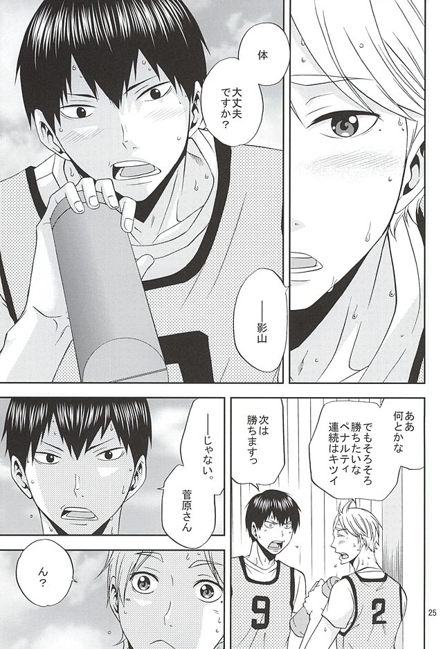 (SUPER24) [Chaps (Takatuka Ramune)] Epikyurian (Haikyuu!!) - Page 24