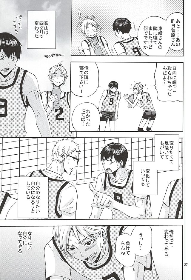(SUPER24) [Chaps (Takatuka Ramune)] Epikyurian (Haikyuu!!) - Page 26