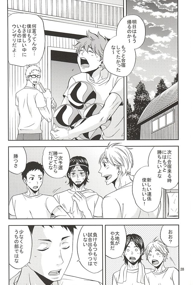 (SUPER24) [Chaps (Takatuka Ramune)] Epikyurian (Haikyuu!!) - Page 27