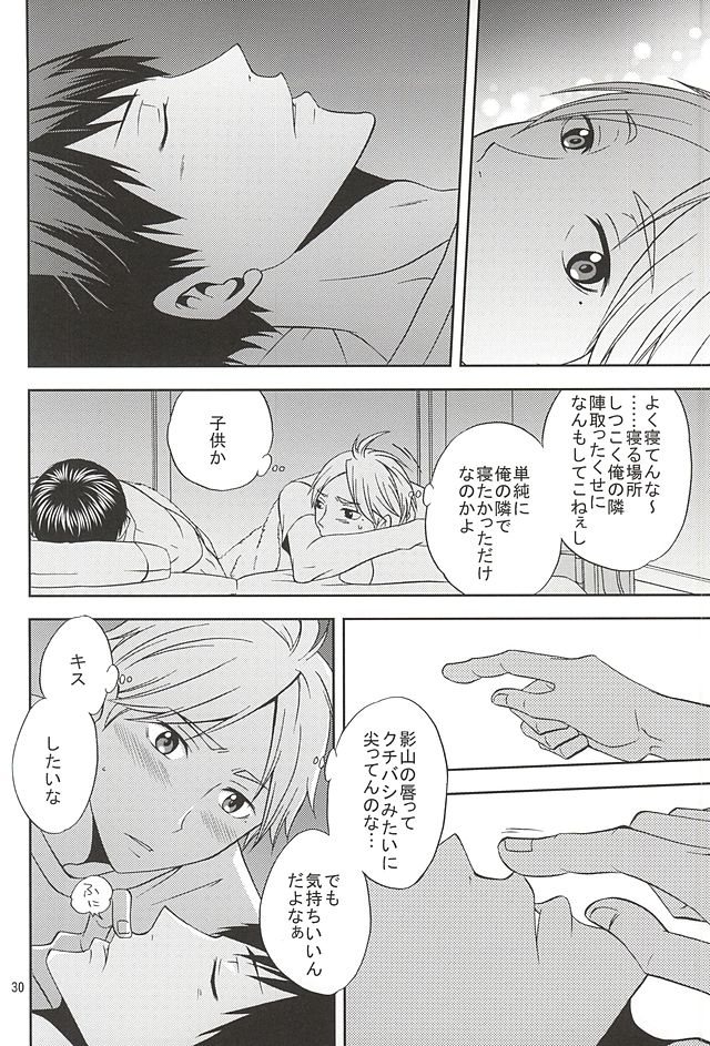 (SUPER24) [Chaps (Takatuka Ramune)] Epikyurian (Haikyuu!!) - Page 29