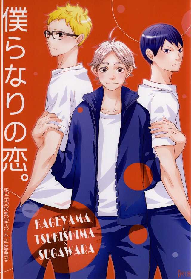 (C86) [Orange Caramel. (Hatori Yuzuca)] Bokura Nari no Koi. (Haikyuu!!) - Page 1