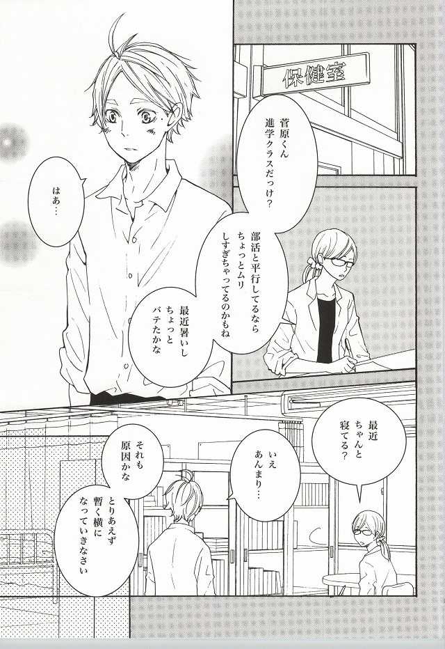 (C86) [Orange Caramel. (Hatori Yuzuca)] Bokura Nari no Koi. (Haikyuu!!) - Page 6