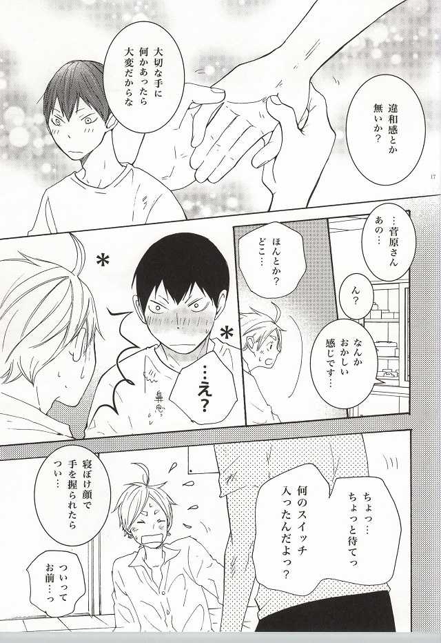 (C86) [Orange Caramel. (Hatori Yuzuca)] Bokura Nari no Koi. (Haikyuu!!) - Page 12