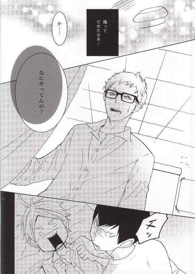 (C86) [Orange Caramel. (Hatori Yuzuca)] Bokura Nari no Koi. (Haikyuu!!) - Page 17