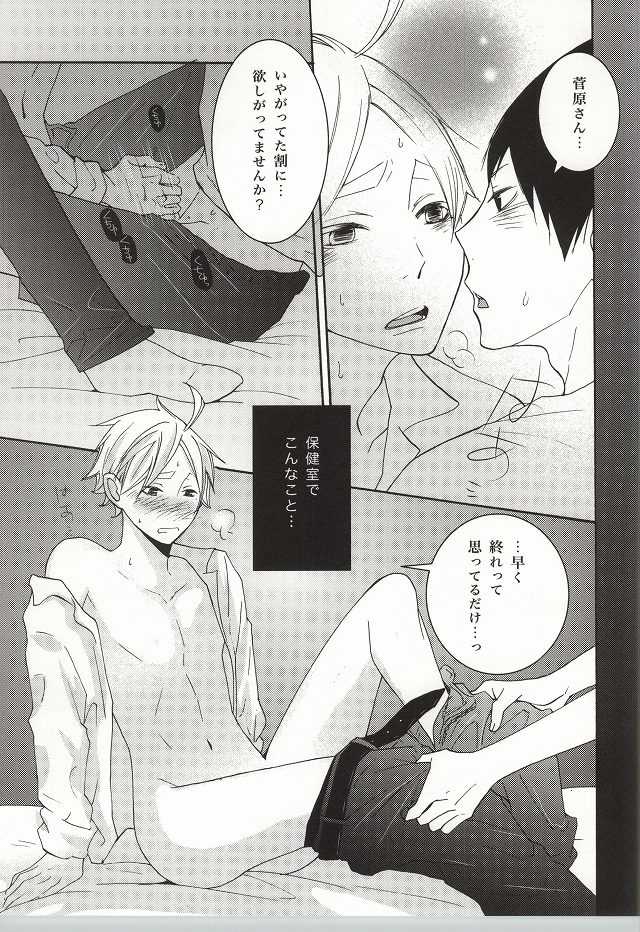 (C86) [Orange Caramel. (Hatori Yuzuca)] Bokura Nari no Koi. (Haikyuu!!) - Page 20