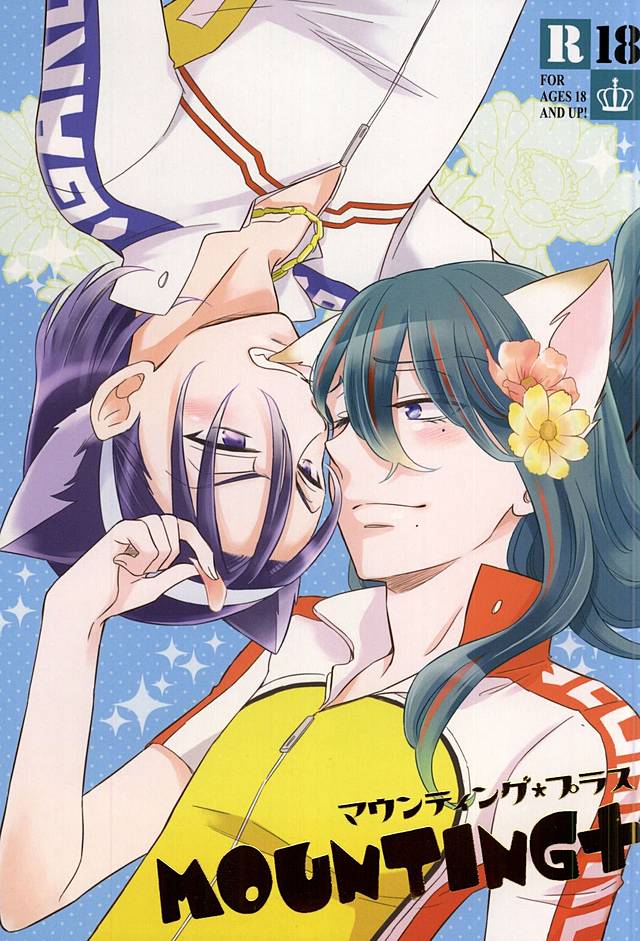 (Zenkai Cadence 6) [stardrops (supi)] MOUNTING+ (Yowamushi Pedal) - Page 1