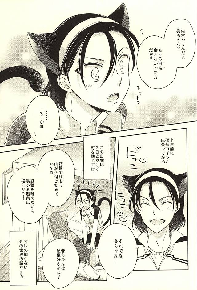 (Zenkai Cadence 6) [stardrops (supi)] MOUNTING+ (Yowamushi Pedal) - Page 5