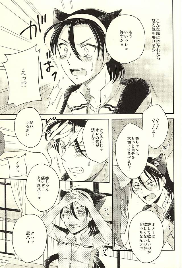 (Zenkai Cadence 6) [stardrops (supi)] MOUNTING+ (Yowamushi Pedal) - Page 29