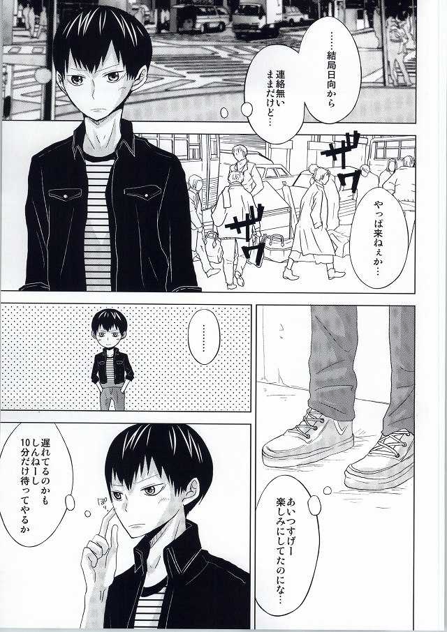 (C86) [UREGERI (Yuri Yukari)] Yosomi Shinaide Kocchi o Mite! (Haikyuu!!) - Page 16