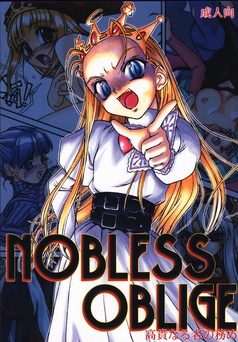 (C59) [MEKONGDELTA (Various)] Nobless Oblige (Various) - Page 1