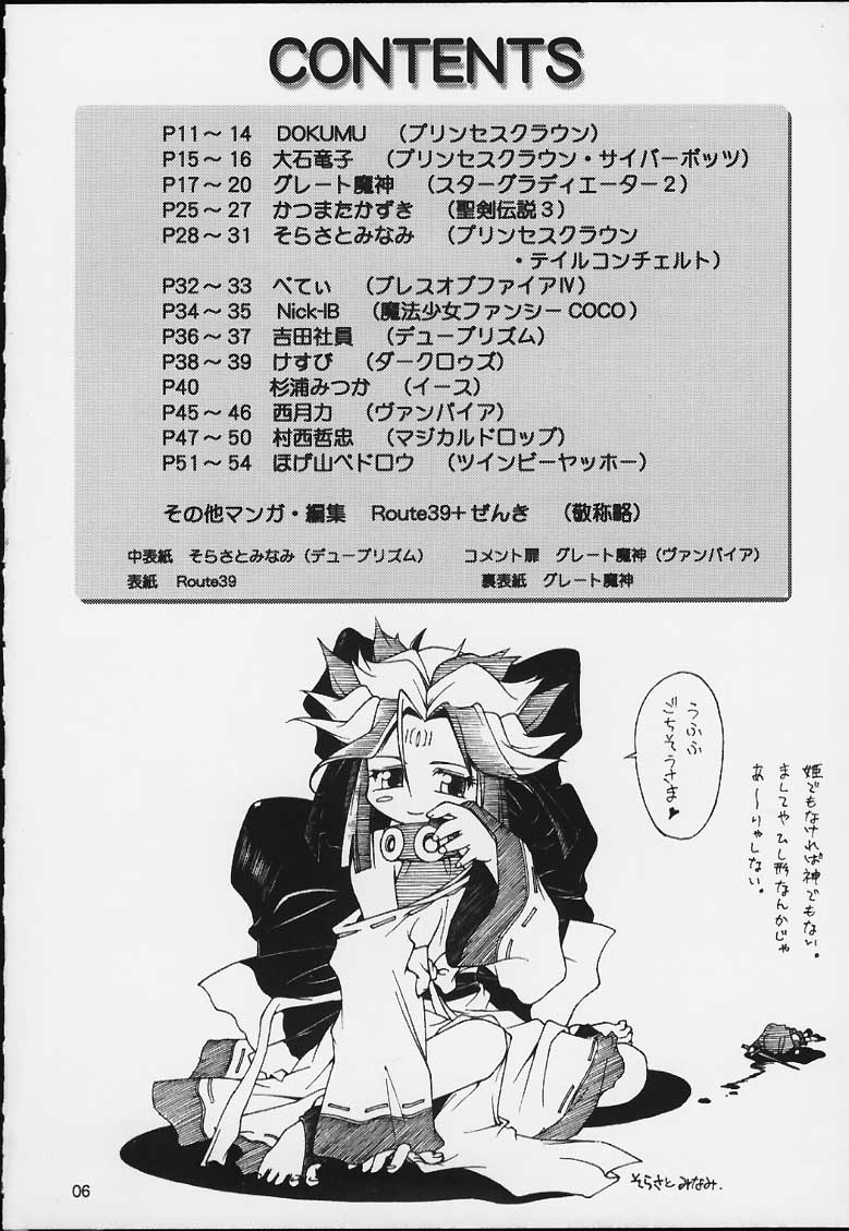(C59) [MEKONGDELTA (Various)] Nobless Oblige (Various) - Page 3