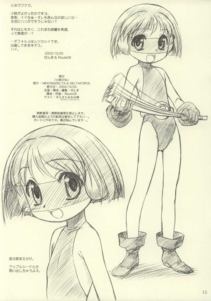 (CR34) [MEKONGDELTA, DELTAFORCE (ROUTE39, Zenki)] Rikabine (Dokkoida, Licca Vignette) - Page 15