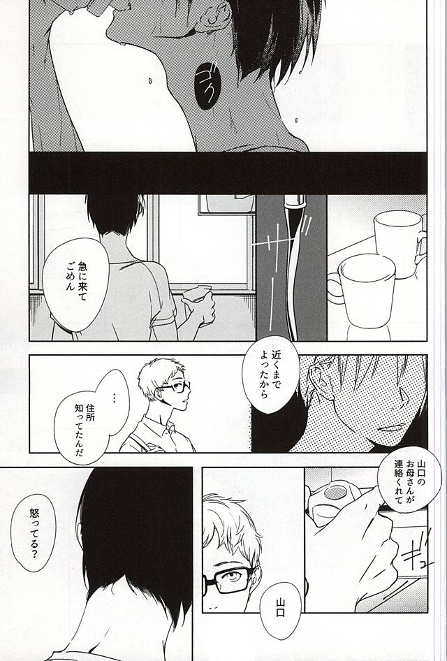 あまいみつのへや (Haikyuu!!) - Page 10