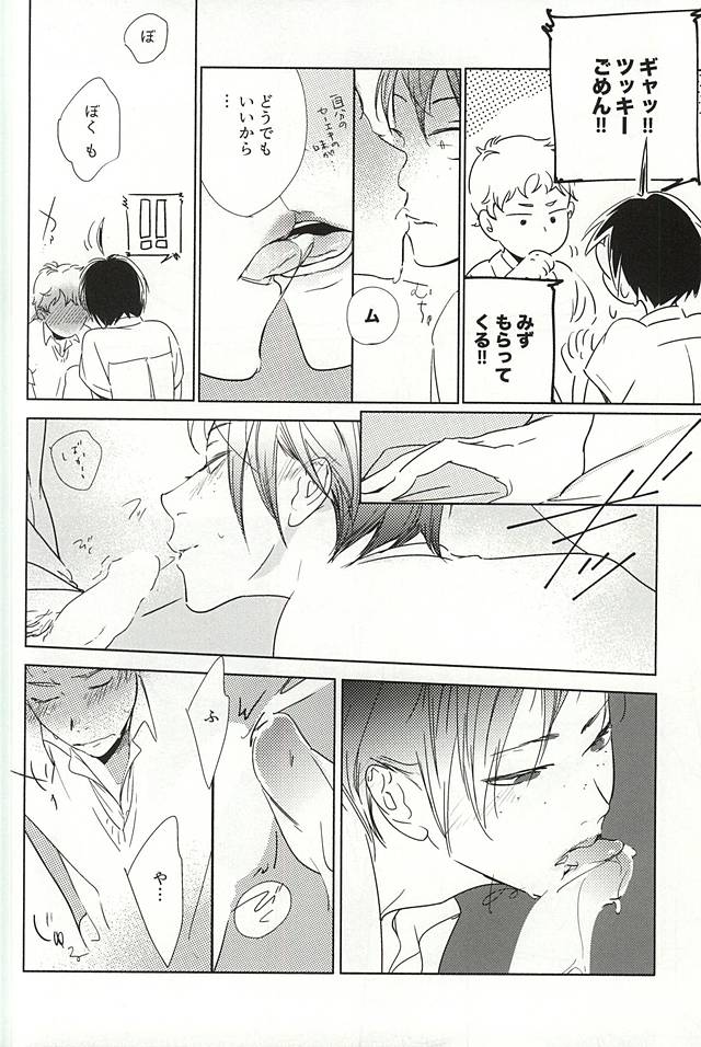 あまいみつのへや (Haikyuu!!) - Page 15