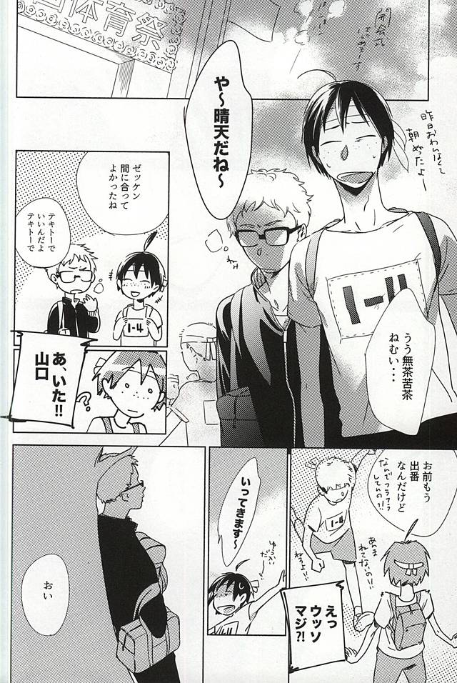 あまいみつのへや (Haikyuu!!) - Page 19