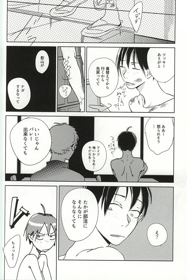 あまいみつのへや (Haikyuu!!) - Page 21