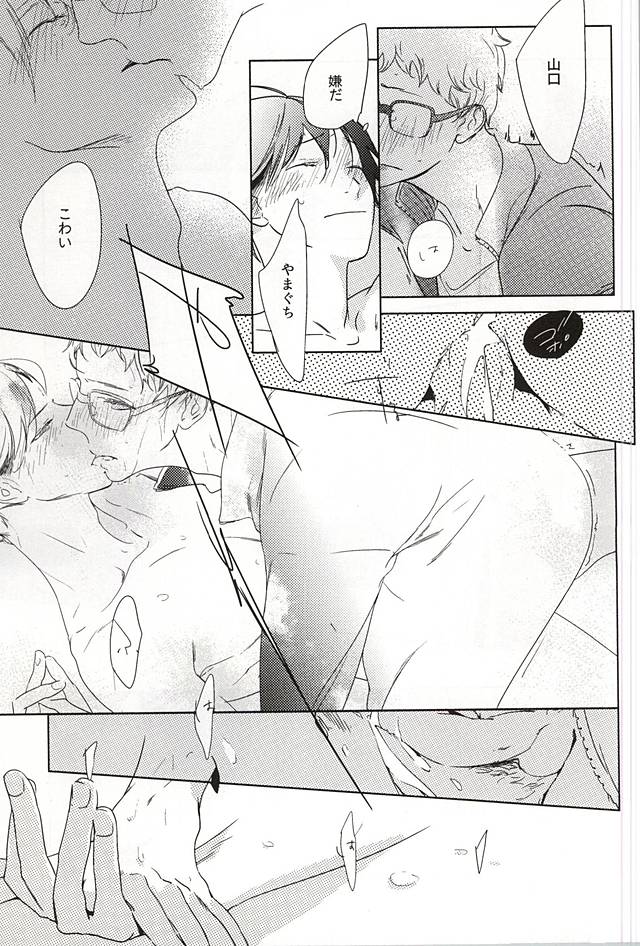 あまいみつのへや (Haikyuu!!) - Page 26