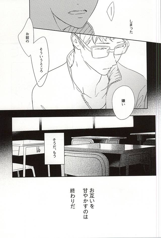 あまいみつのへや (Haikyuu!!) - Page 28