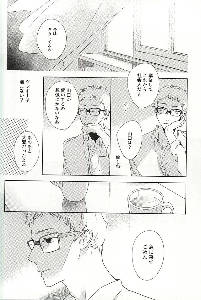 あまいみつのへや (Haikyuu!!) - Page 29