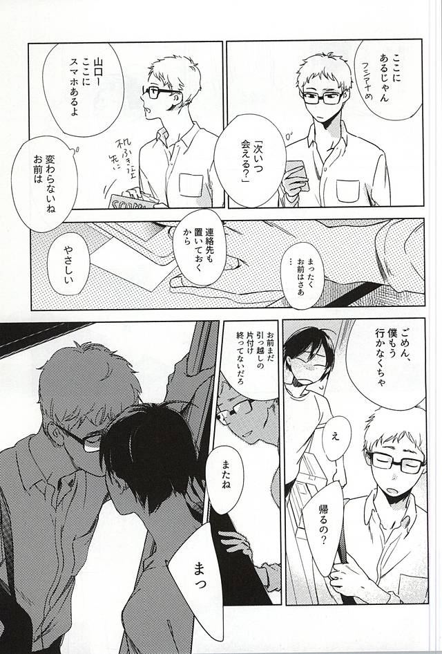あまいみつのへや (Haikyuu!!) - Page 34