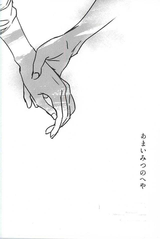 あまいみつのへや (Haikyuu!!) - Page 40