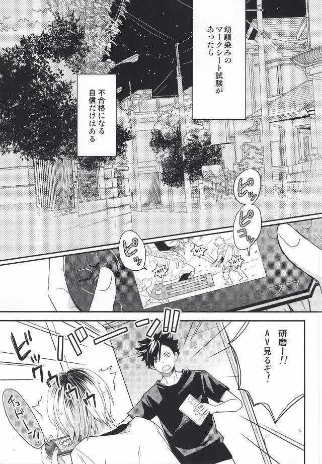 (SUPERKansai20) [100k (Matsumoto Miyoko)] Kenma-kun Muichaimashita (Haikyuu!!) - Page 3