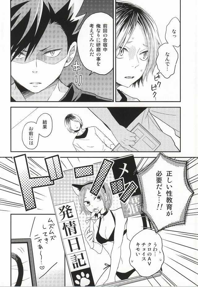 (SUPERKansai20) [100k (Matsumoto Miyoko)] Kenma-kun Muichaimashita (Haikyuu!!) - Page 4