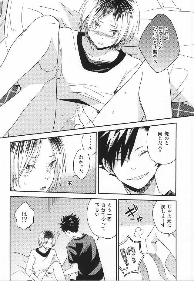 (SUPERKansai20) [100k (Matsumoto Miyoko)] Kenma-kun Muichaimashita (Haikyuu!!) - Page 8