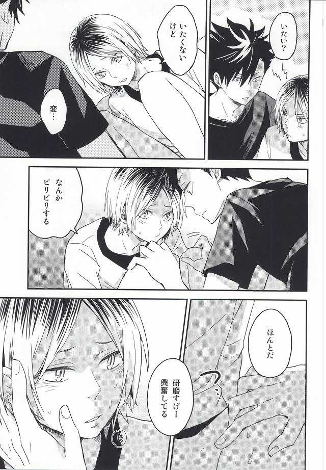 (SUPERKansai20) [100k (Matsumoto Miyoko)] Kenma-kun Muichaimashita (Haikyuu!!) - Page 13