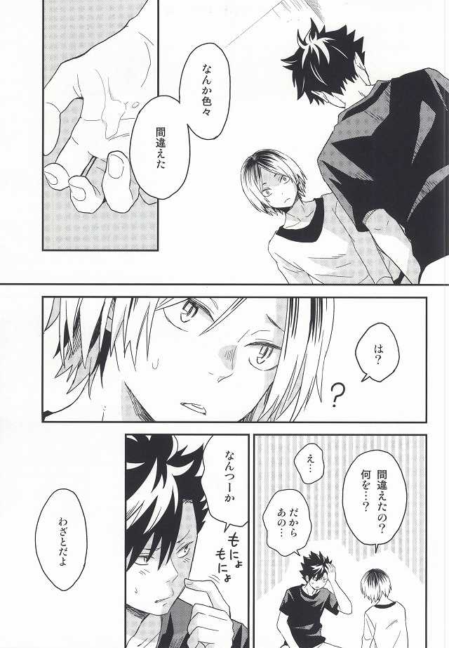 (SUPERKansai20) [100k (Matsumoto Miyoko)] Kenma-kun Muichaimashita (Haikyuu!!) - Page 21