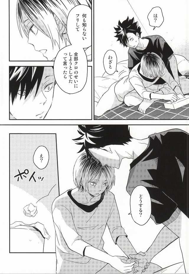 (SUPERKansai20) [100k (Matsumoto Miyoko)] Kenma-kun Muichaimashita (Haikyuu!!) - Page 22