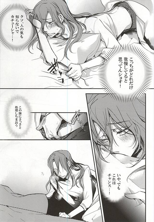(Zenkai Cadence 5) [Contrast, High (Himiya)] Makishima Yuusuke wa Sore o Gaman Dekinai. (Yowamushi Pedal) - Page 11